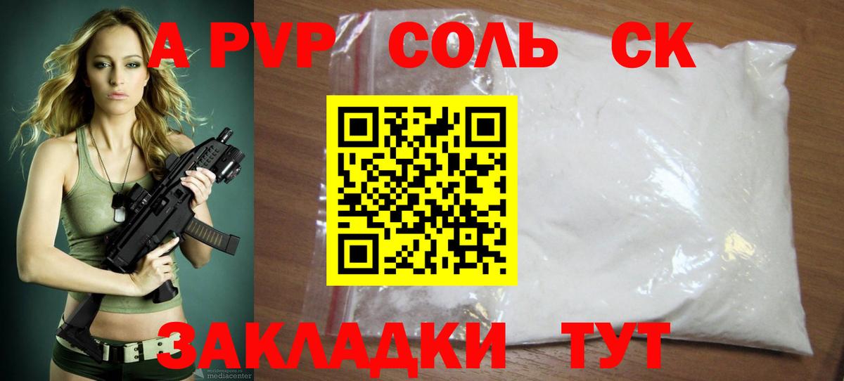 Альфа ПВП кристаллы Гай