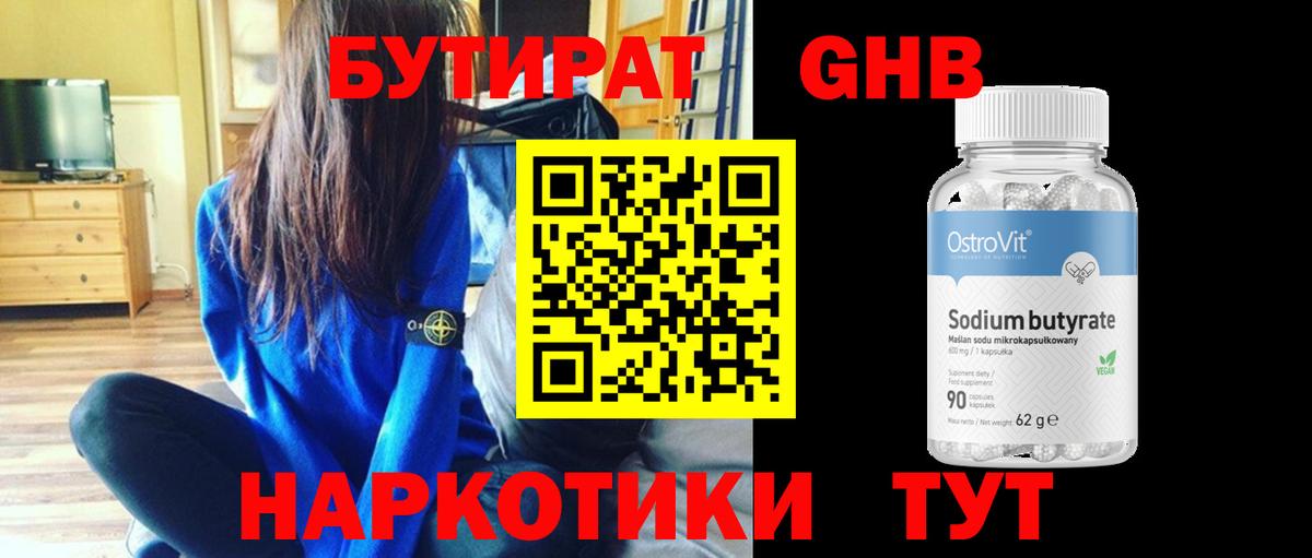 БУТИРАТ жидкий экстази  Вход с VPN  Гай 