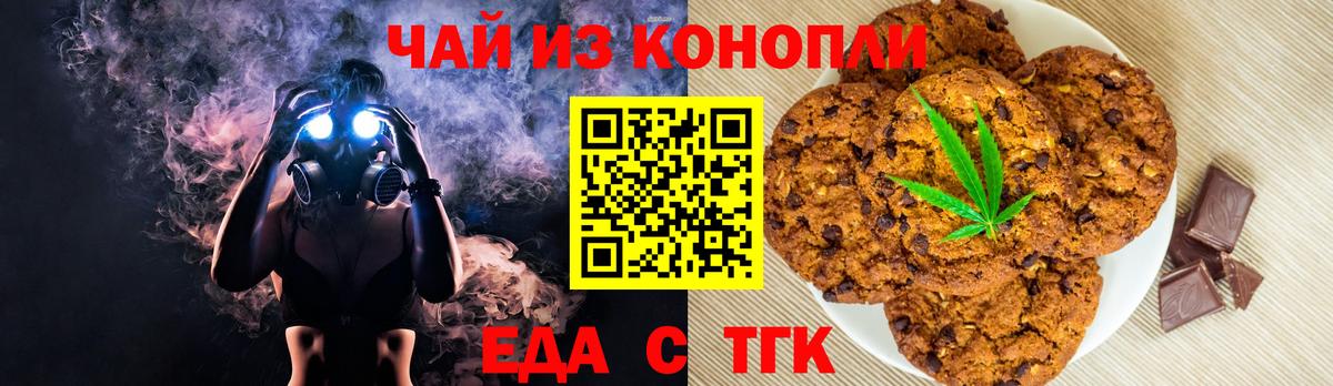 Печенье с ТГК марихуана  Вход с VPN  Гай 