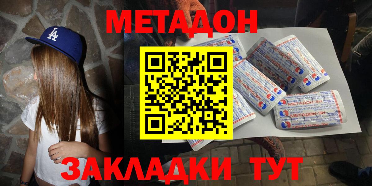 Метадон кристалл  Метадон белоснежный  Вход с VPN    зеркало  Гай 
