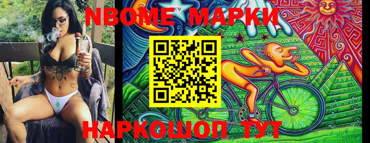 Марки N-bome 1500мкг Гай